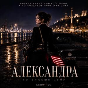ALEKSANDRA