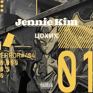 Jennie Kim（Prod by YUSENISHERE）