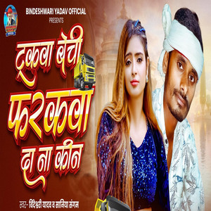 Trakawa Bechi Farkawa Da Na Kin