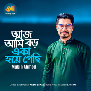 Aj Ami Boro Eka Hoye Gechi