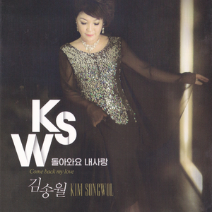 돌아와요 내사랑
