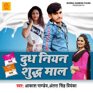 Dudh Niyan Sudh Maal