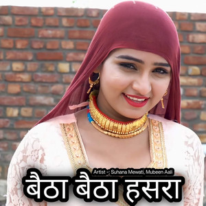 बैठा बैठा हसरा