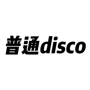 普通disco