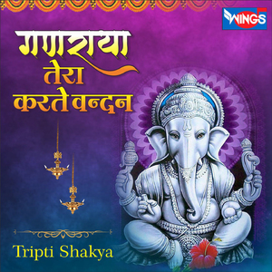Ganraya Tera Karte Vandan (Ganesh Bhajan)