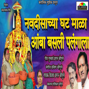 Navdisachya Ghatmala Amba Basali Palangala