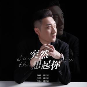 突然想起你 伴奏