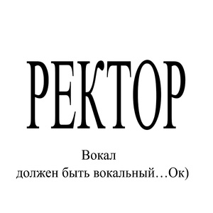Про вокал