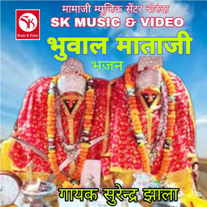 Jauli Mataji Ra Mela Me