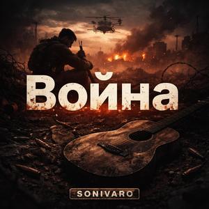 война