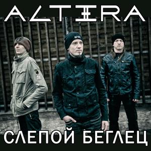 Слепой Беглец