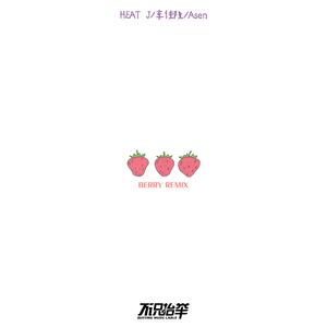 李佳隆-BERRY（HEAT J Remix）