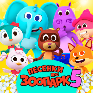 Весёлые обезьянки