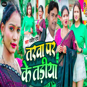 Tarawa Par Ke Tariya