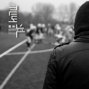 一半（Cover 薛之谦）