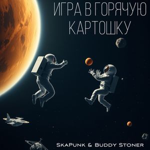 Игра в горячую картошку