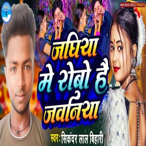 Jaghiya Me Robo Hai Jawaniya