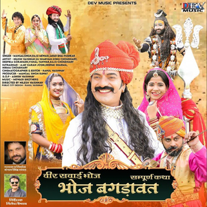 Bhoj Bagdawat 2