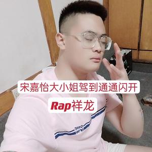 宋嘉怡大小姐驾到通通闪开