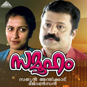 Kandeno (Odakkombil Kaattu Kinungippoy)