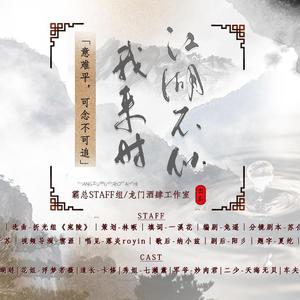 江湖不似我来时【剧情版】