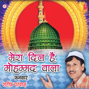 Ya Habeebe Khuda Ya Mohammad