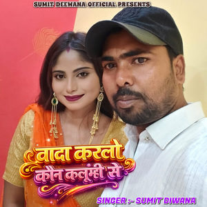 Wada Karlo Kone Kalmuhi Se