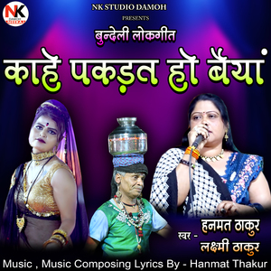 Kaahe Pakdat Ho Baiya