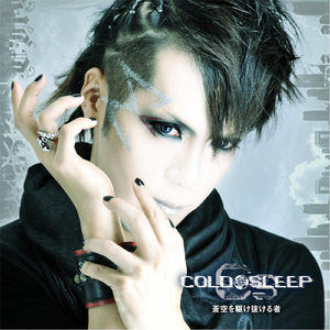 蒼空を駆け抜ける者