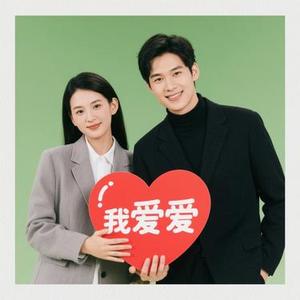 够爱 (Cover 胜屿)