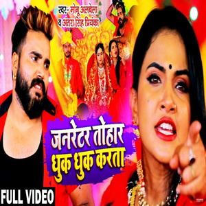 Janretar Tohar Dhuk Dhuk Karata