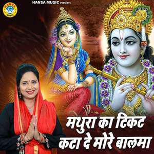 Mathura Ki Ticket Kata De More Baalma