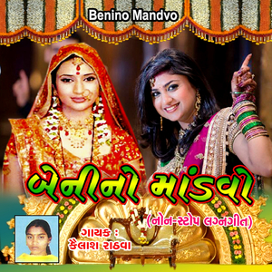 Ubha Rejo Re Veera Ubha Rejo