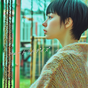 ニュートラルデイズ