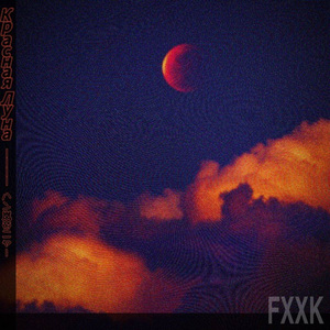 Красная Луна