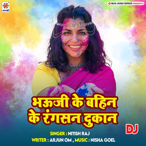 Bhauji Ke Bahin Ke Rangsan Dukan DJ