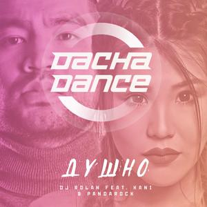 Душно (Original Mix)