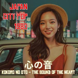 屋上からの風 (Okujō kara no Kaze)