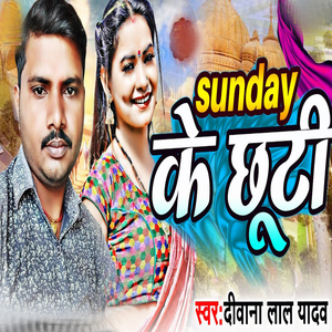 Sunday Ke Chhuti