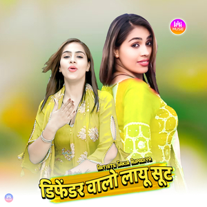 डिफेंडर वालो लायू सूट