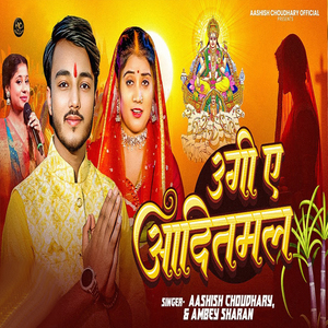 Ugi He Aaditmal