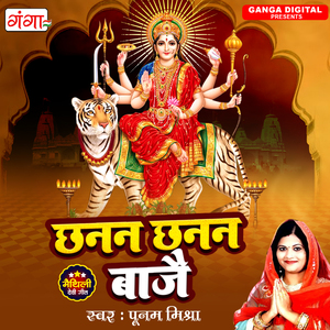 Chhanan Chhanan Baje