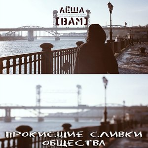 Непутёвый (Prod. by Дон Хуан BeatZ)