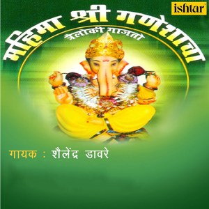 Bappa Morya Aala Ho
