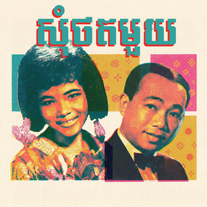 សុំថតមួយ