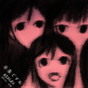 卒業ですね (Sewerslvt Remix)