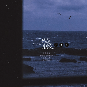 只是朋友—影视剧《旋风少女第二季》片尾曲OST｛温柔仙女嗓+深厚河水音（女版）｝