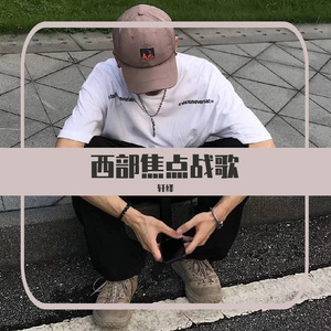 西部焦点战歌423