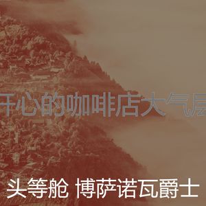 抚慰的鸡尾酒吧回忆