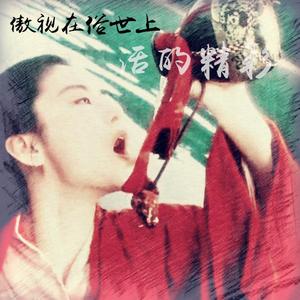 难念的经（2021年重录版）